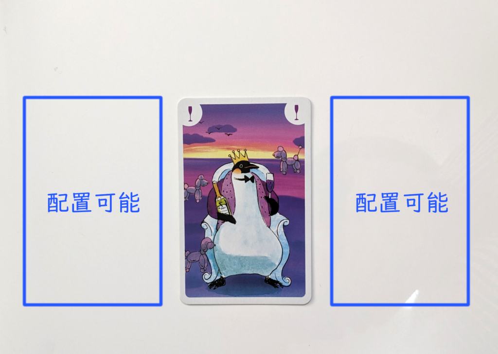 配置可能なエリア